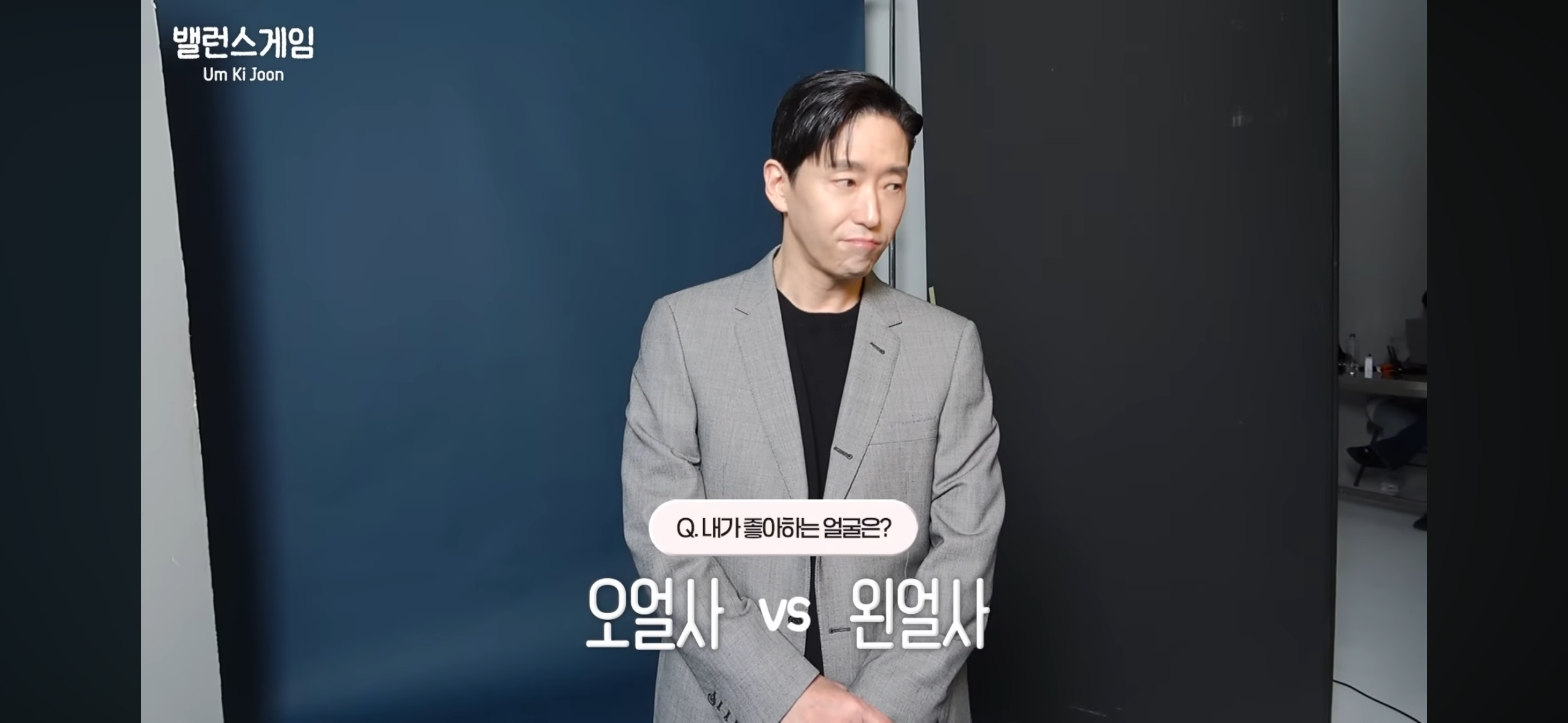 [잡담] 엄기준 벨겜 대답 나랑 너무 똑같음 | 인스티즈