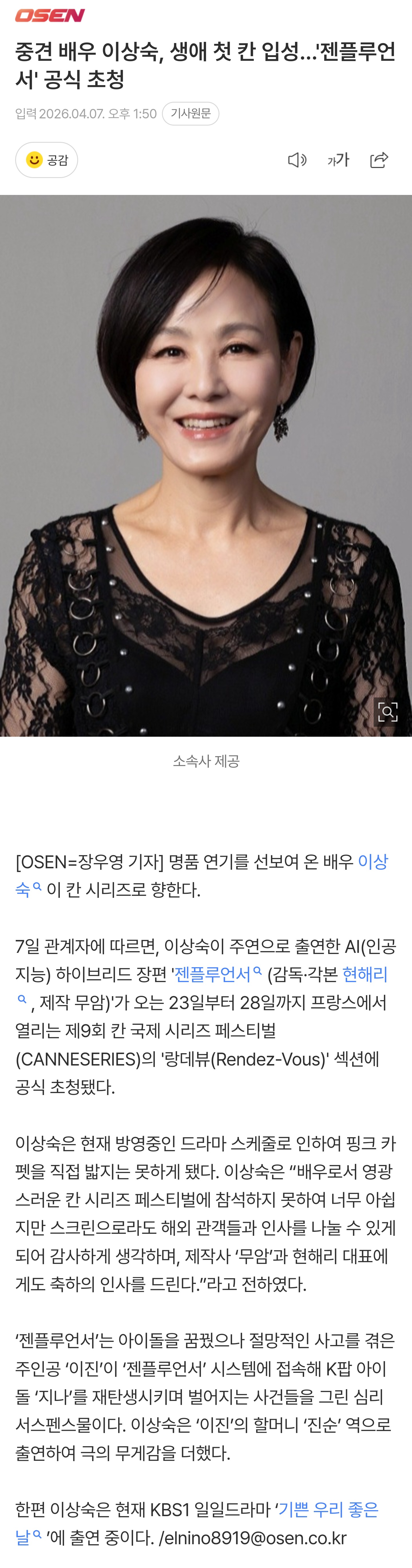 [잡담] 최애 중년 여배우가 칸 시리즈 초청 받았다는 기사 보고 울 엄마가 너무 기뻐하심 | 인스티즈