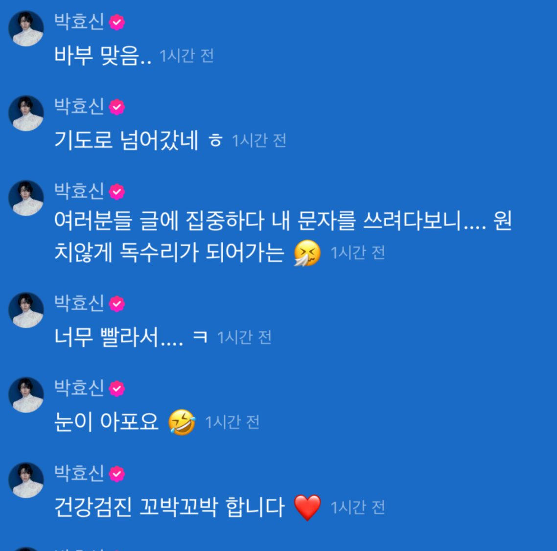 [잡담] 박효신 텍스트 말투 너무 의외야… | 인스티즈