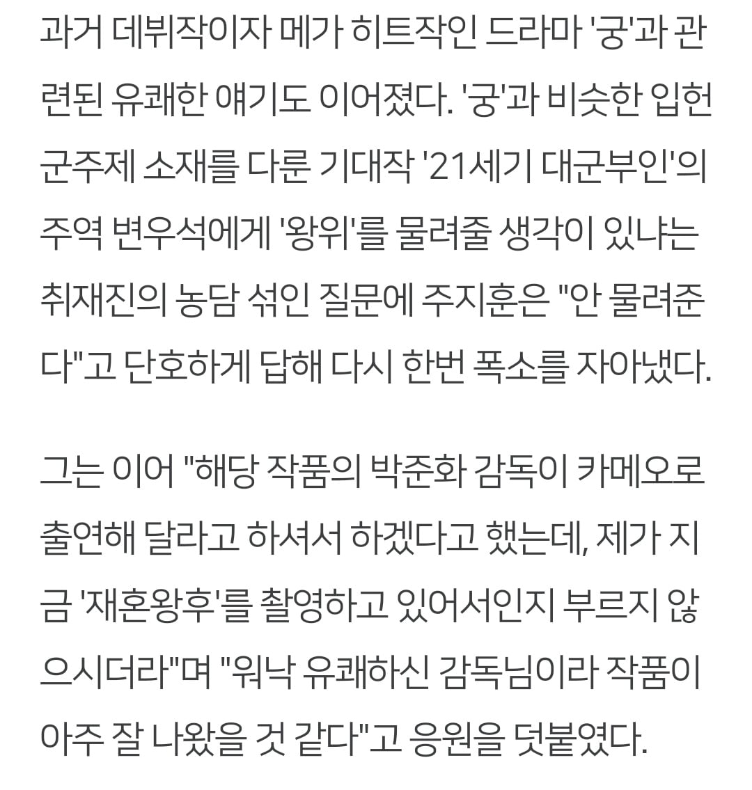 [잡담] 아 샤갈ㅋㅋㅋㅋ 주지훈 변우석한테 왕위 안물려준다 ㅋㅋㅋㅋㅋㅋㅋㅋ | 인스티즈