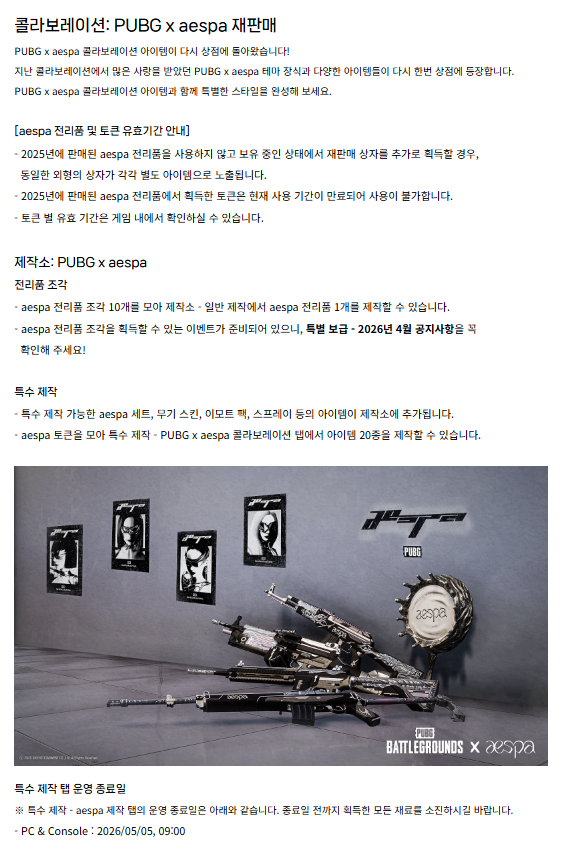 [잡담] 에스파 팬인데 배그 스킨 못 뽑은 팬 있어...? | 인스티즈