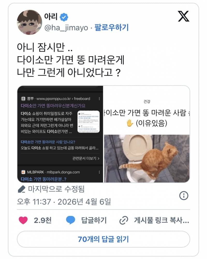 현재 증언쏟아지는 다이소 💩 트리거..JPG | 인스티즈