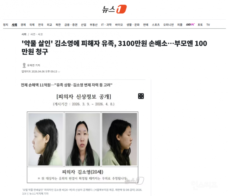 '약물 살인' 김소영에 피해자 유족, 3100만원 손배소…부모엔 100만원 청구 | 인스티즈
