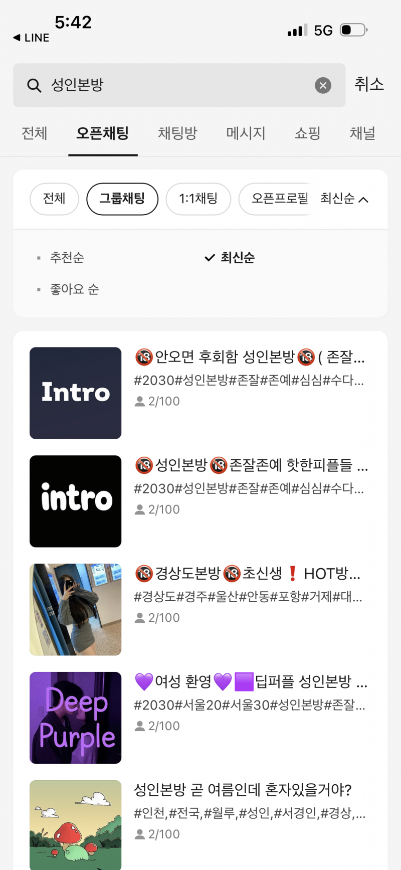 [잡담] 성인본방??? 이런거 하는 사람 중 제정신인 사람 없지?? | 인스티즈
