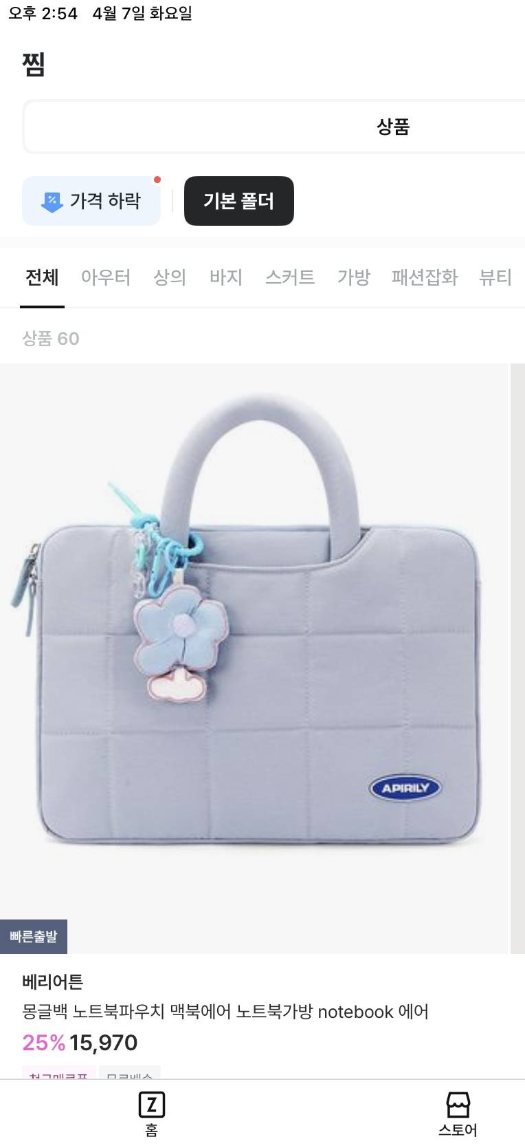 [잡담] 노트북 파우치골라줄사람 | 인스티즈