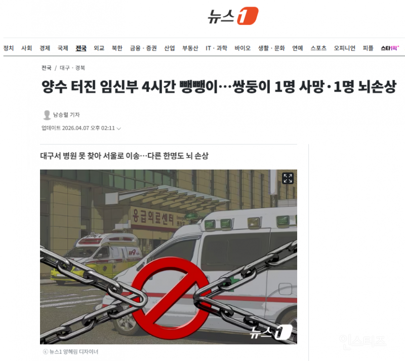 양수 터진 임신부 4시간 뺑뺑이…쌍둥이 1명 사망·1명 뇌손상 | 인스티즈