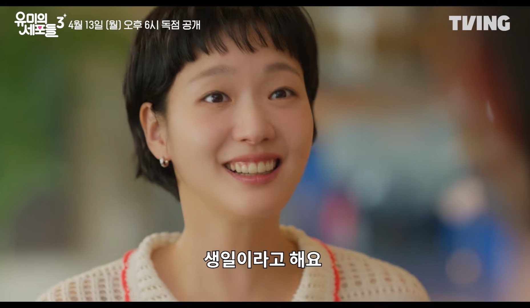 [잡담] 윰세3 도대체 뭐 어케 각색한거냐... | 인스티즈