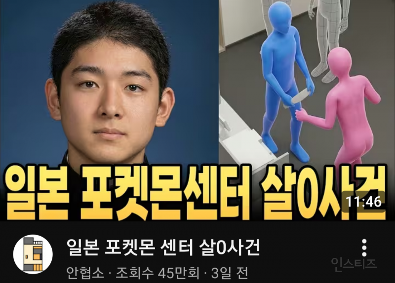 포켓몬센터 살인사건 범인 얼굴(충격주의) | 인스티즈