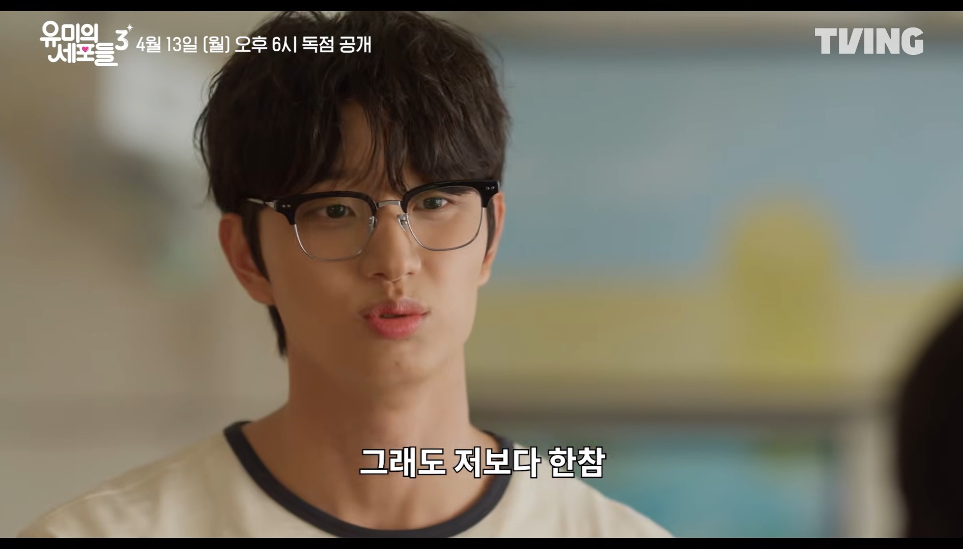 [잡담] 윰세3 도대체 뭐 어케 각색한거냐... | 인스티즈