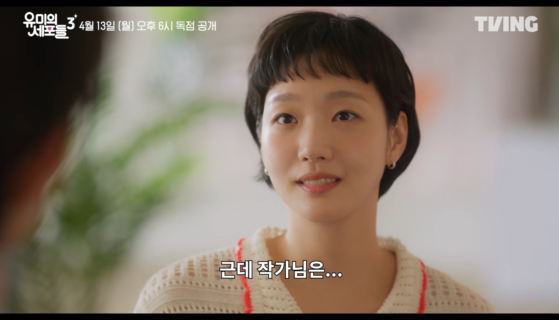 [잡담] 윰세3 도대체 뭐 어케 각색한거냐... | 인스티즈