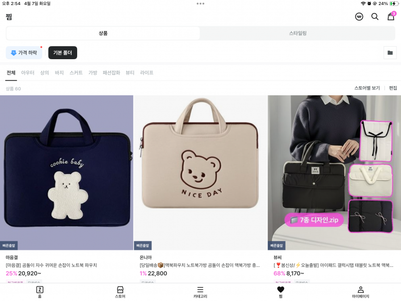 [잡담] 노트북 파우치골라줄사람 | 인스티즈