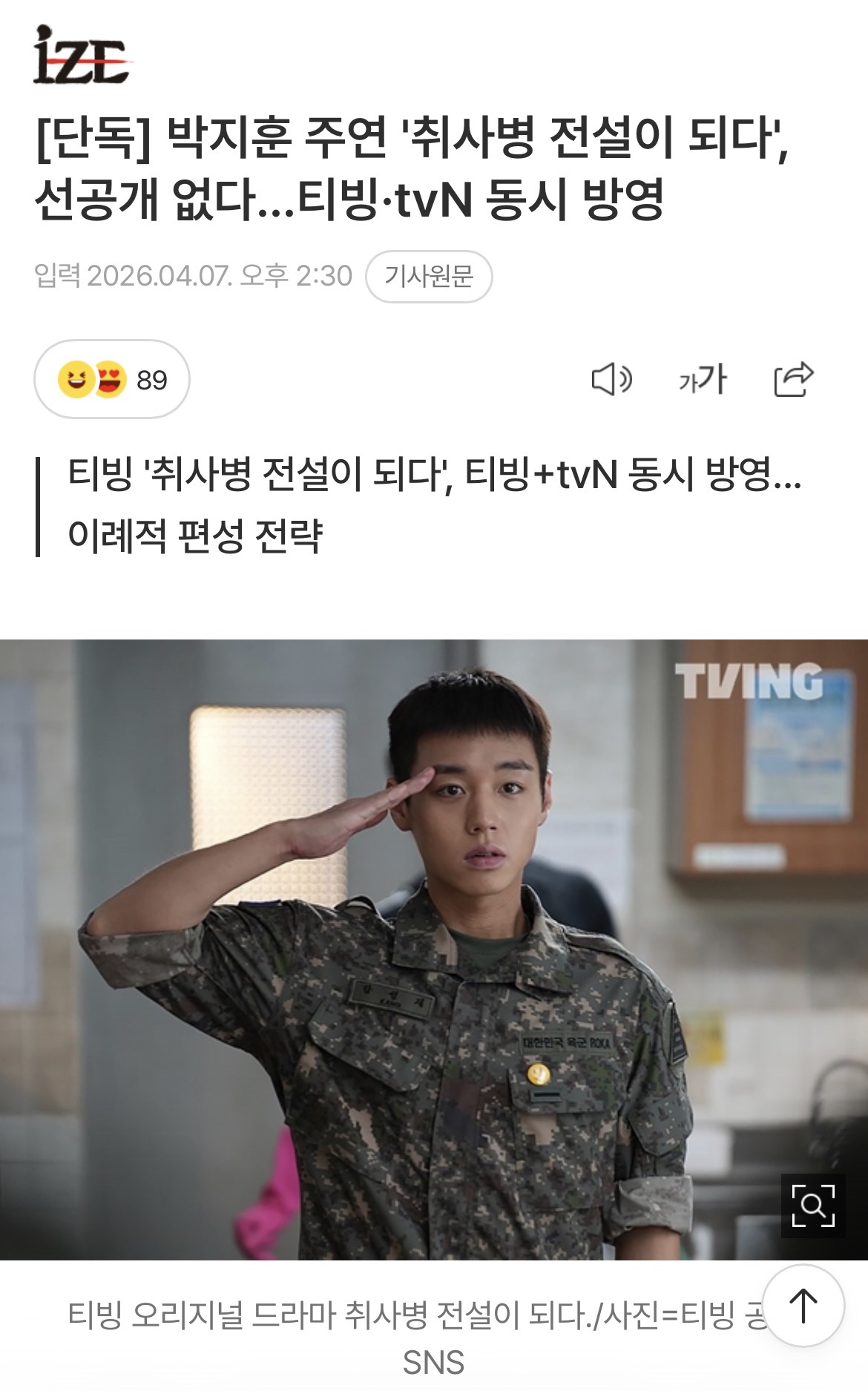 [잡담] 오 박지훈 취사병 드라마 선공개 없구나 | 인스티즈