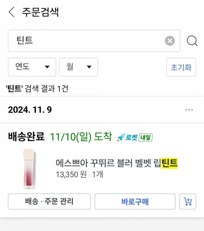 [잡담] 겨울딥 틴트 바꿨는데 더 좋은거같아 | 인스티즈