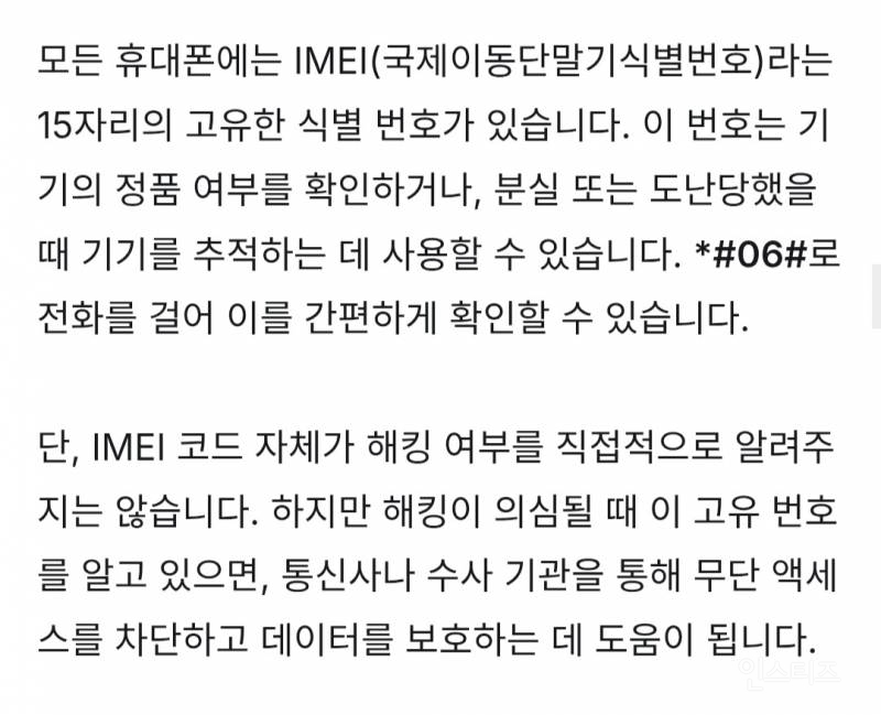 스마트폰 해킹 여부 확인 하는 방법 | 인스티즈