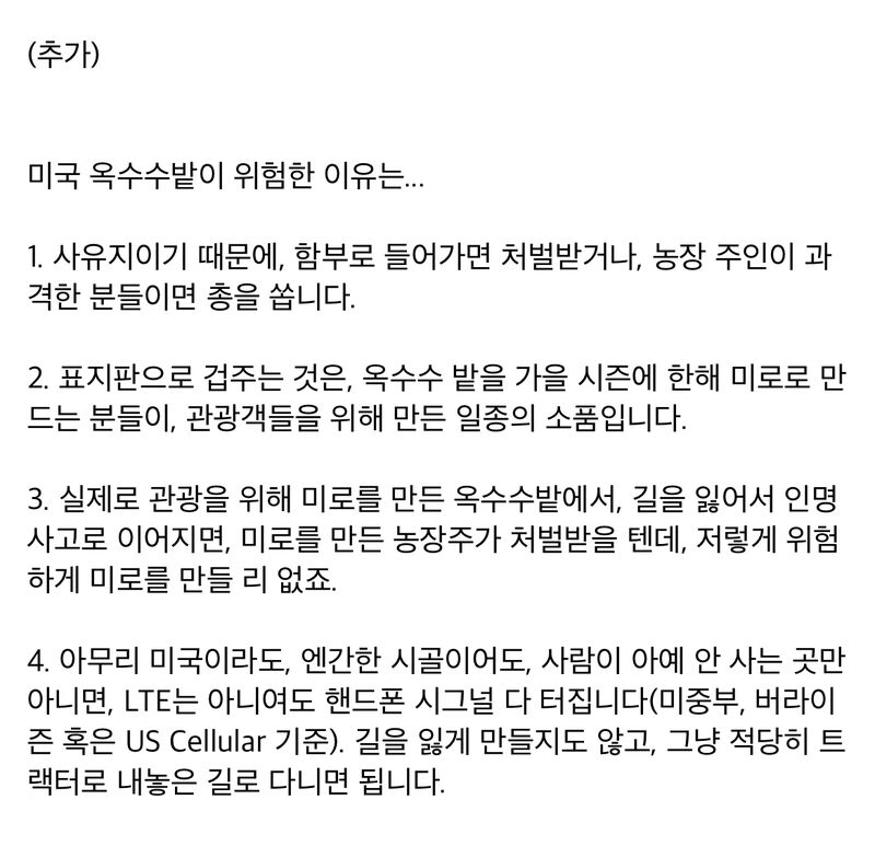 미국 옥수수밭 괴담의 진실.jpg | 인스티즈