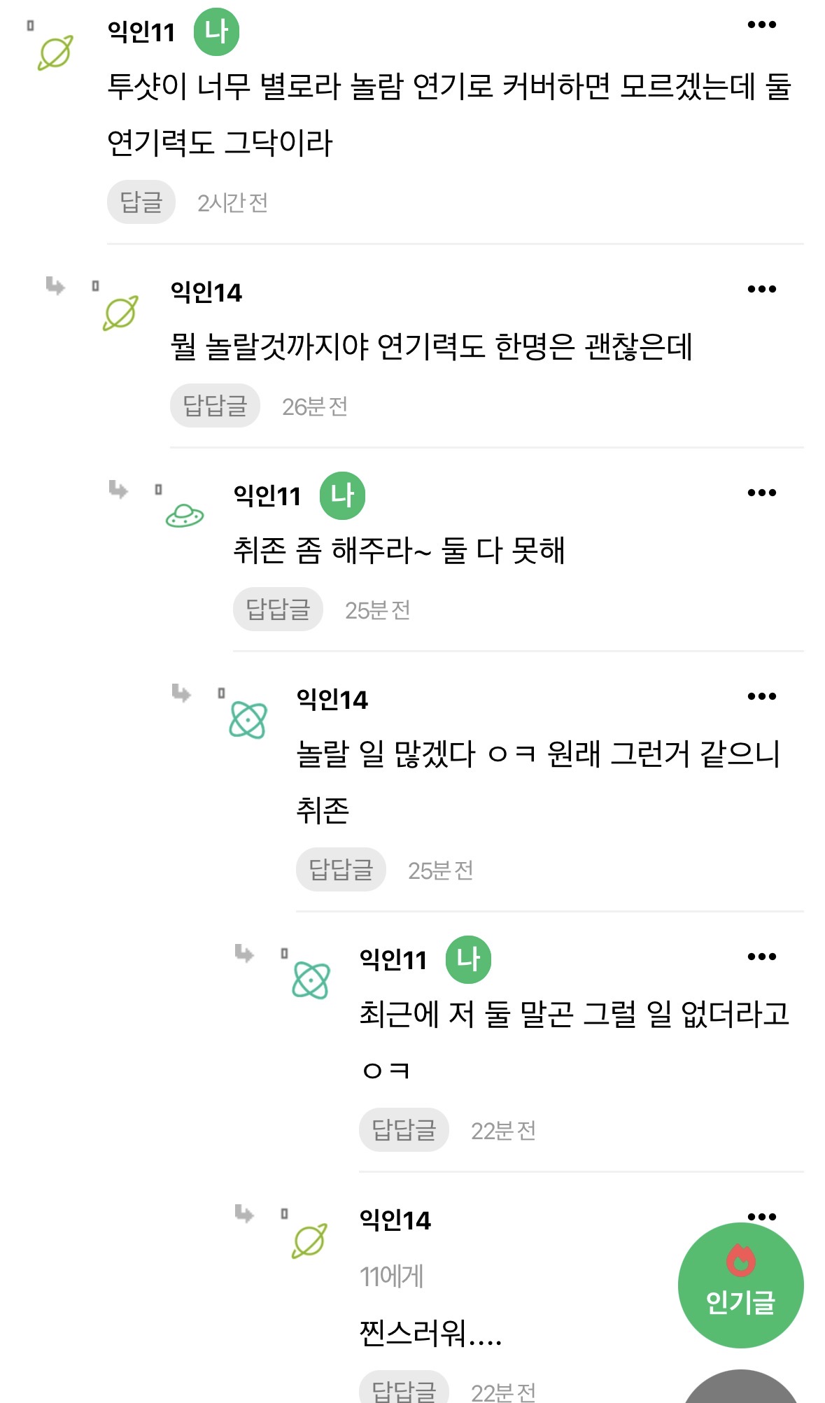 [마플] 여긴 이정도 불호도 못 지나치면서 매번 입막음한 적 없다고 하네 | 인스티즈