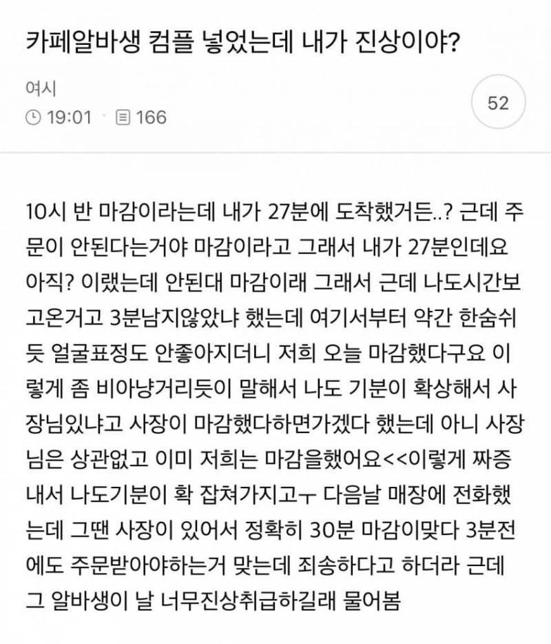 [잡담] 알바생 마감 시간 이거 어떻게 생각함? | 인스티즈