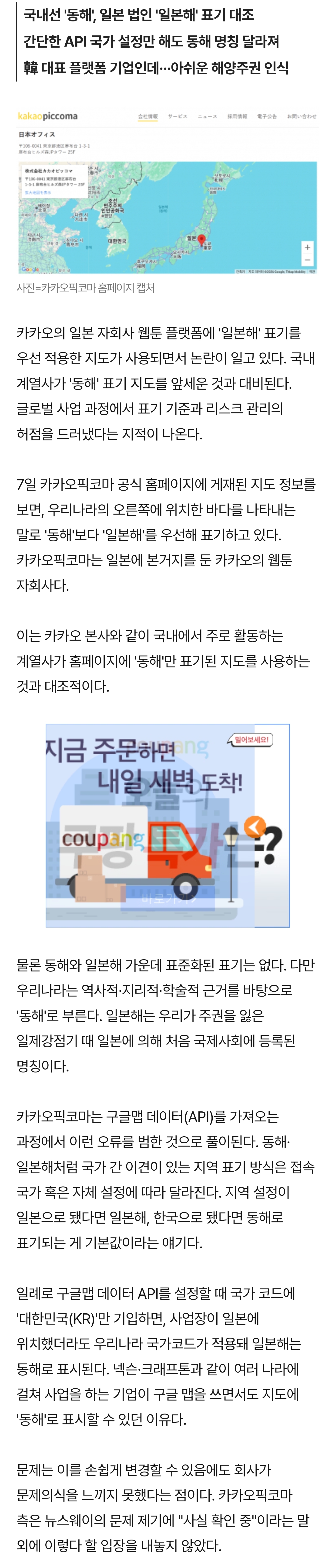 [잡담] [단독] 카카오, 日 웹툰 자회사선 '일본해' 표기 | 인스티즈
