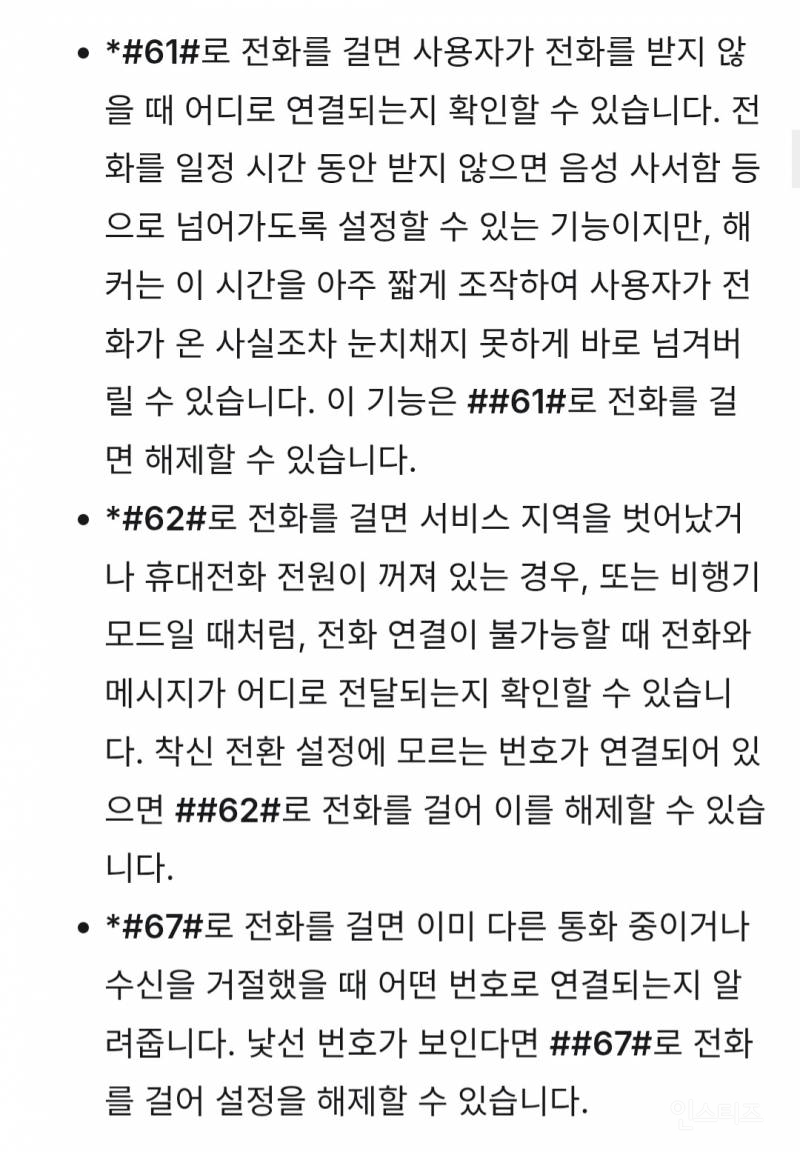 스마트폰 해킹 여부 확인 하는 방법 | 인스티즈