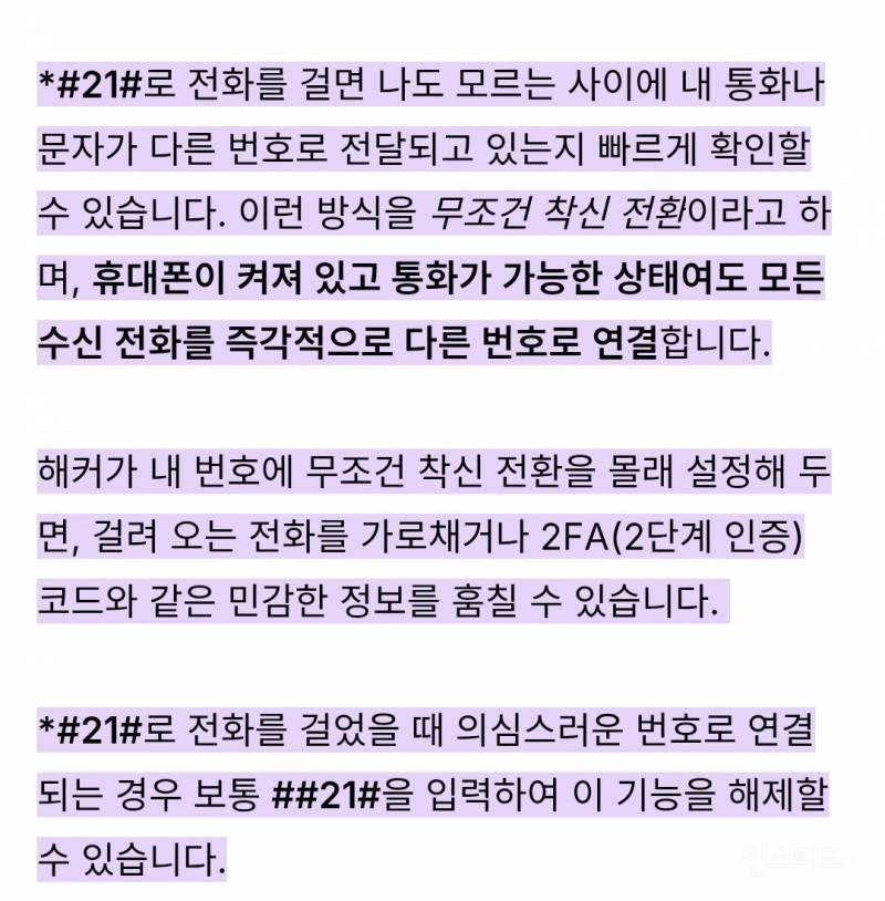 스마트폰 해킹 여부 확인 하는 방법 | 인스티즈