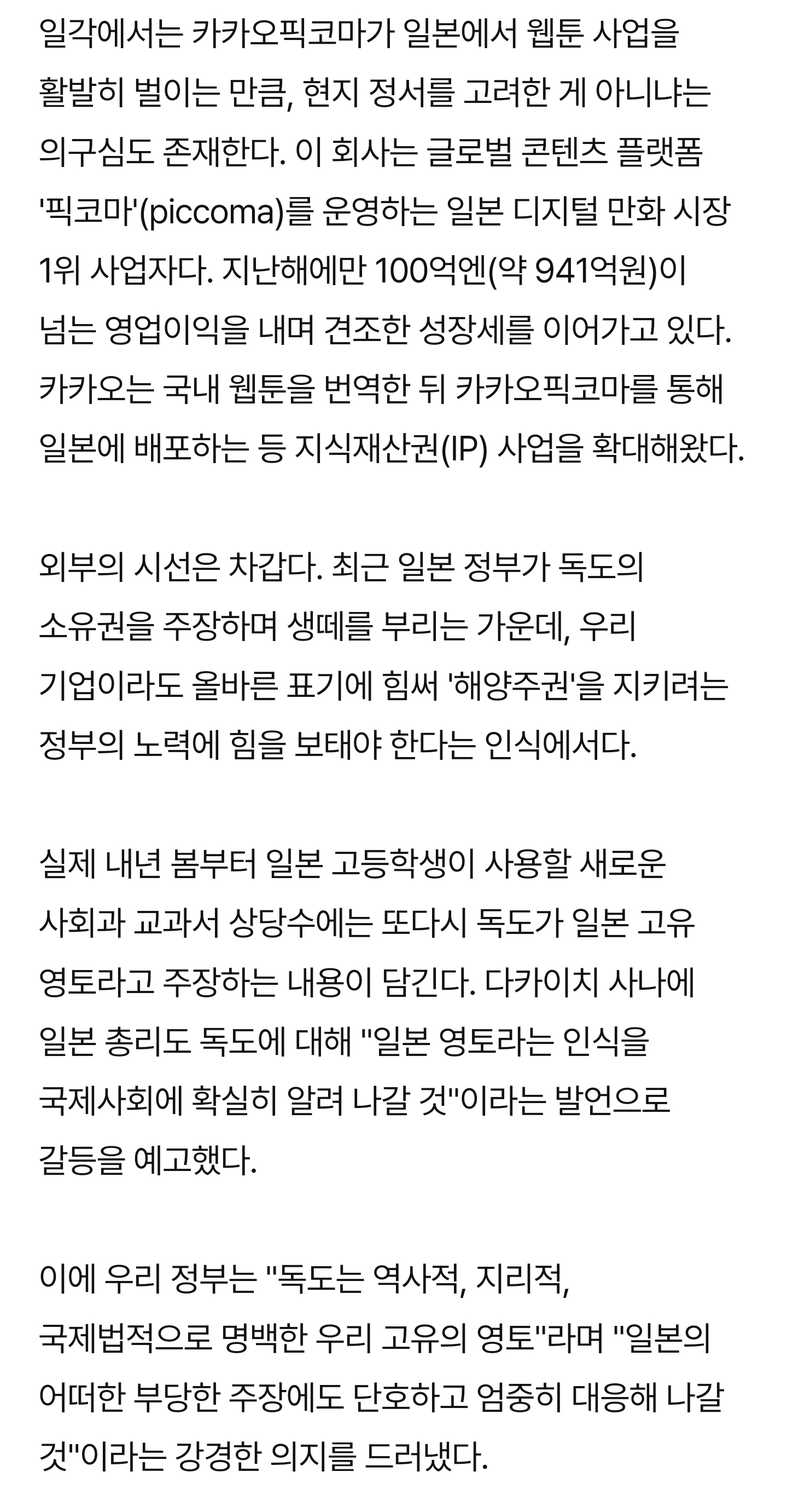 [잡담] [단독] 카카오, 日 웹툰 자회사선 '일본해' 표기 | 인스티즈