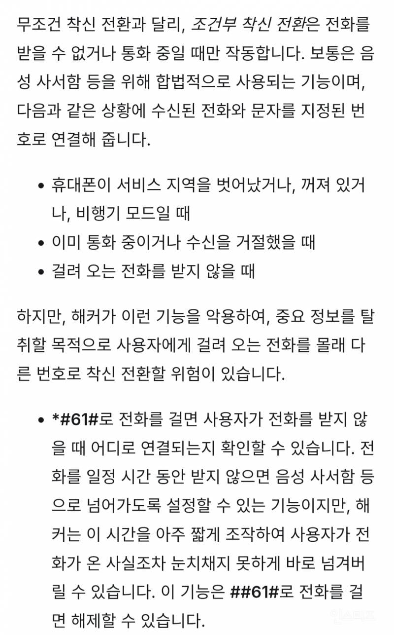 스마트폰 해킹 여부 확인 하는 방법 | 인스티즈