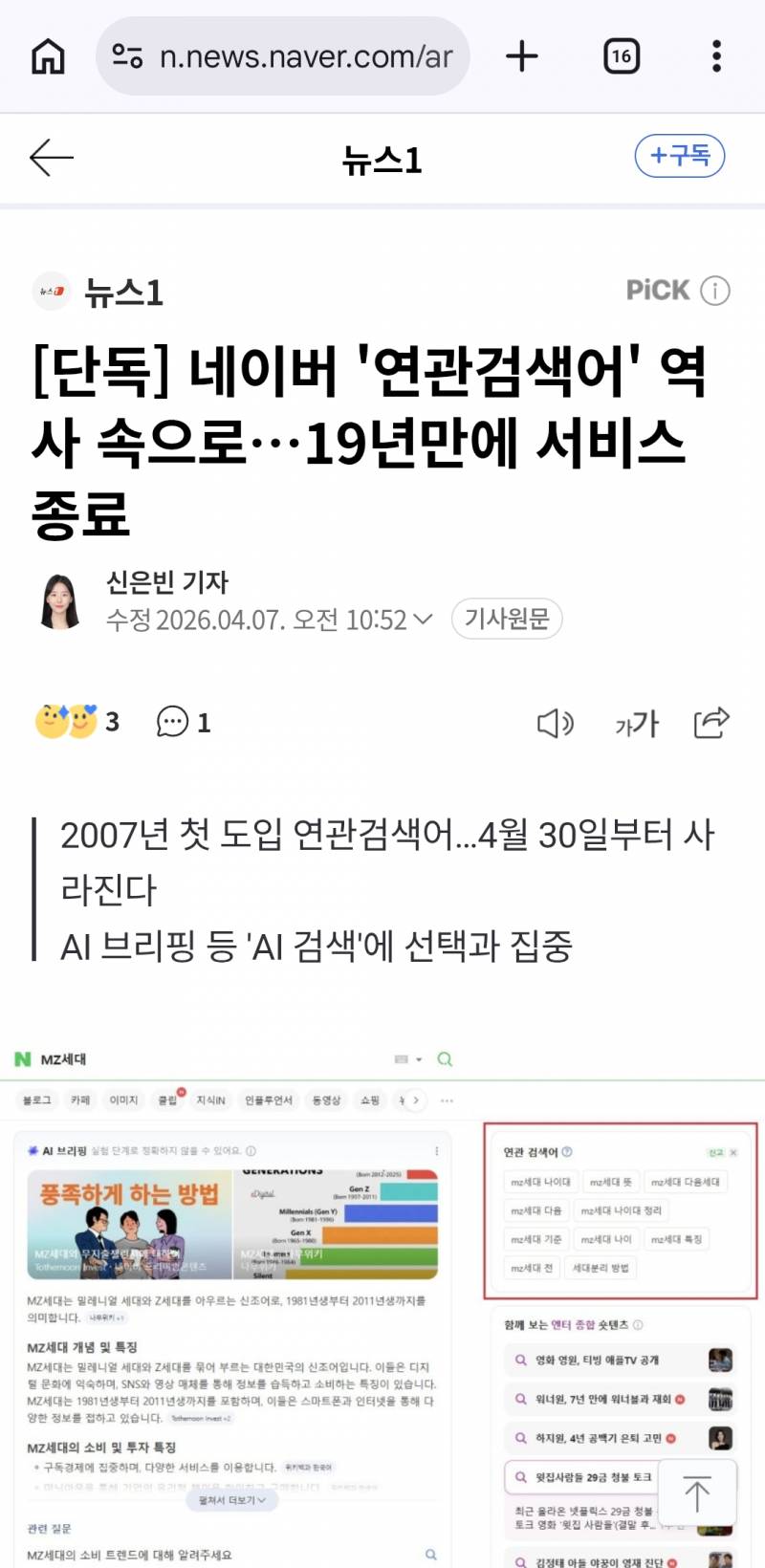 [잡담] 네이버 연관검색어 시행종료한대 | 인스티즈