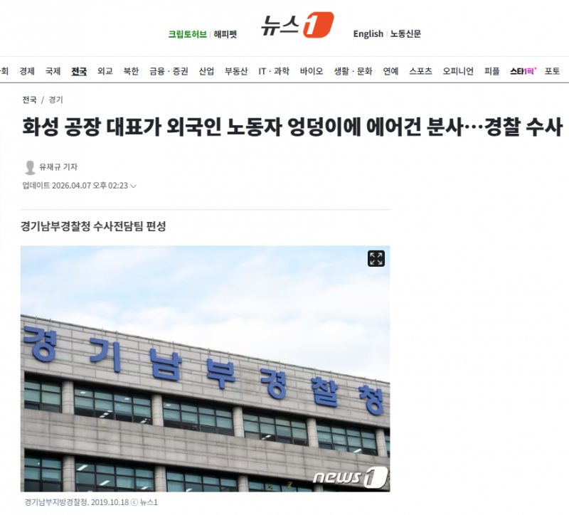 화성 공장 대표가 외국인 노동자 엉덩이에 에어건 분사…경찰 수사 | 인스티즈