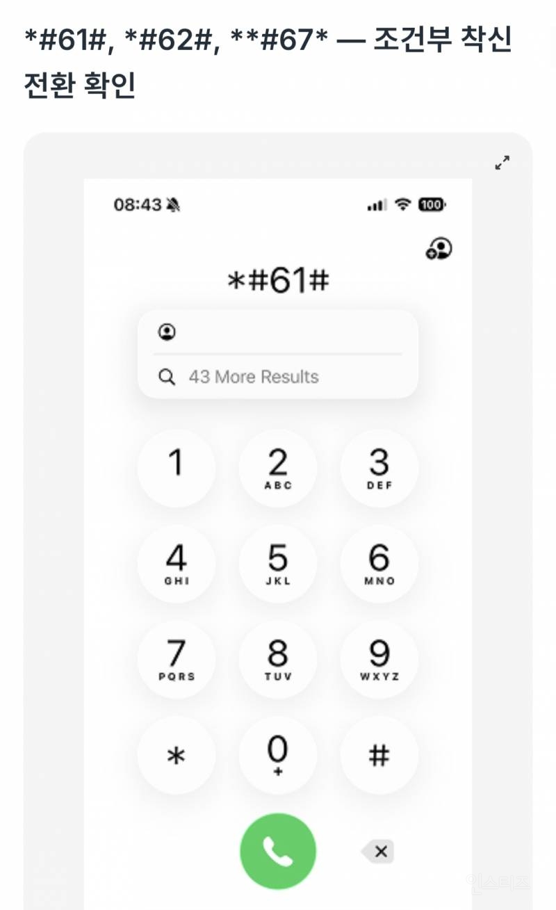 스마트폰 해킹 여부 확인 하는 방법 | 인스티즈