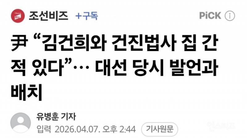 속보) 오늘자로 멸망 확정된 '그 정당' | 인스티즈