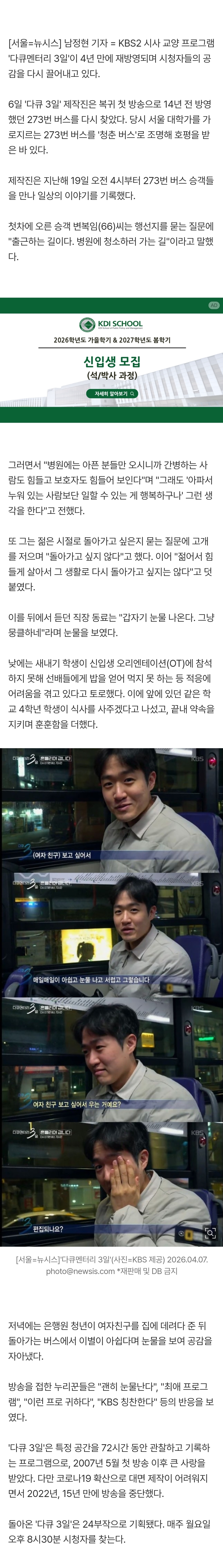 [정보/소식] 4년 만의 귀환…'다큐 3일' 273번 버스에 쏟아진 눈물 | 인스티즈