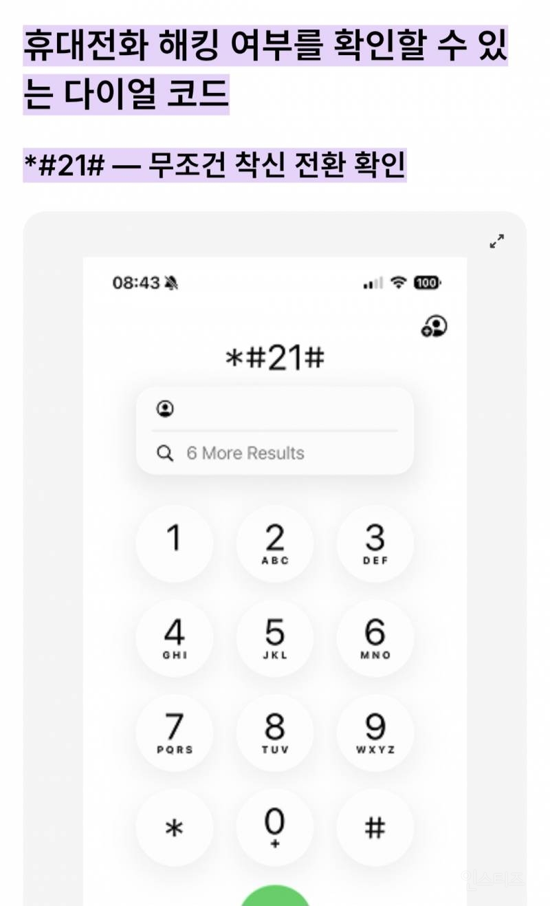 스마트폰 해킹 여부 확인 하는 방법 | 인스티즈