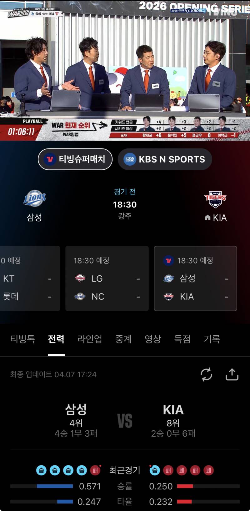 [OnAir] 티빙 슈퍼매치 시작함 | 인스티즈