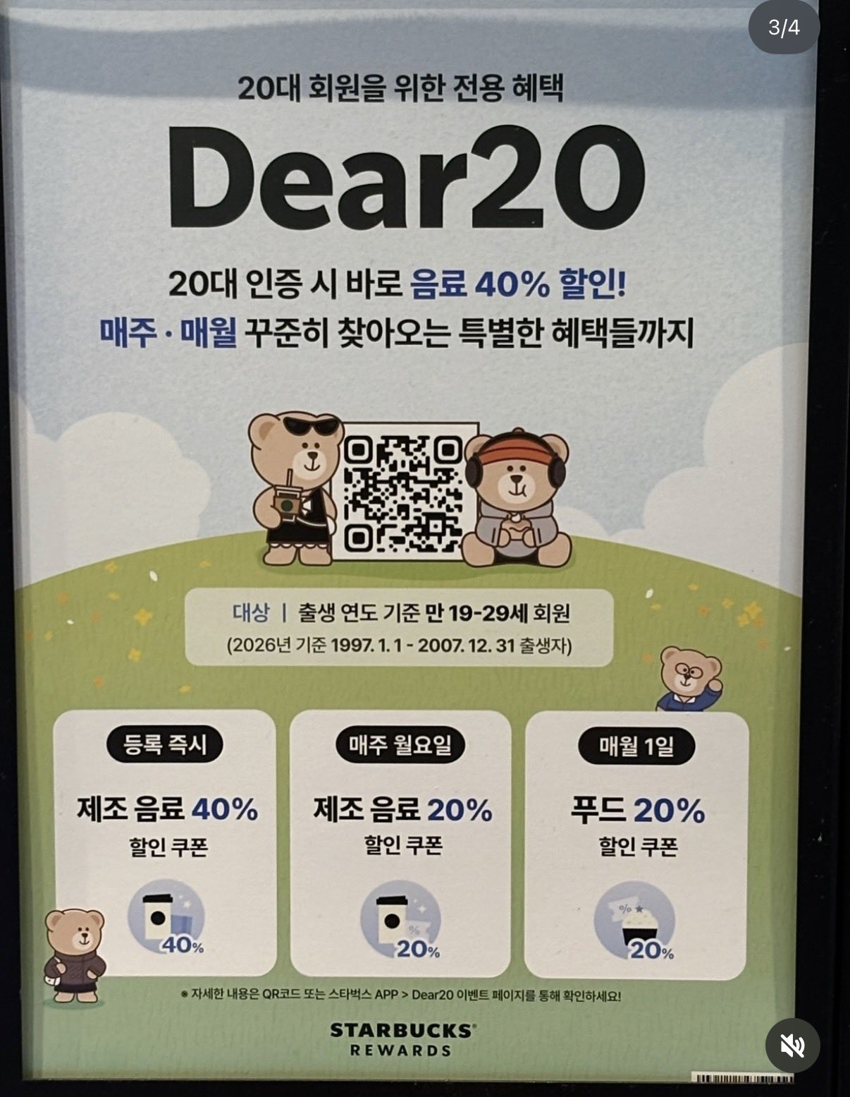 [정보/소식] 스타벅스 음료 20대면 20% 할인됨 | 인스티즈