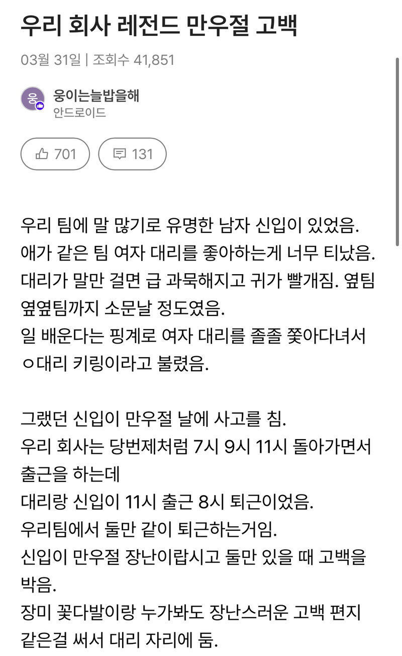 우리 회사 레전드 만우절 고백 | 인스티즈