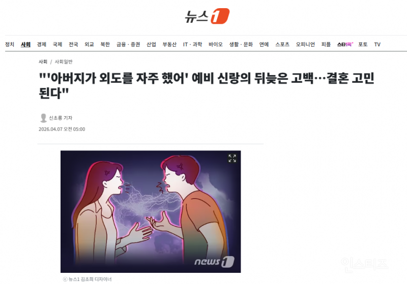 "'아버지가 외도를 자주 했어' 예비 신랑의 뒤늦은 고백…결혼 고민된다" | 인스티즈