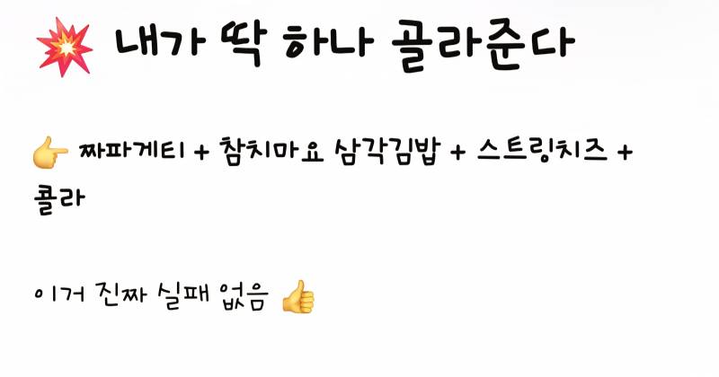 [잡담] 지피티가 이렇게 먹음 꿀조합이라는데 이거보다 화끈한조합 추천해줄사람!! | 인스티즈
