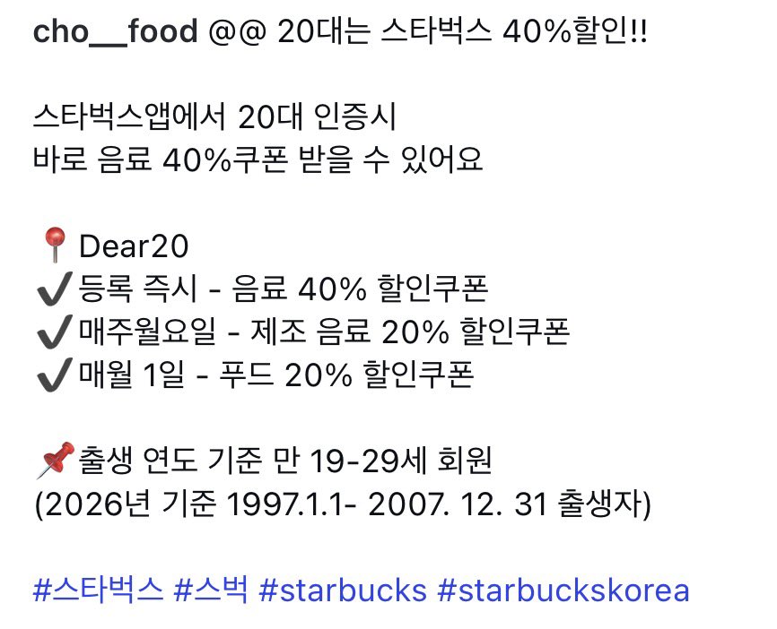 [정보/소식] 스타벅스 음료 20대면 20% 할인됨 | 인스티즈