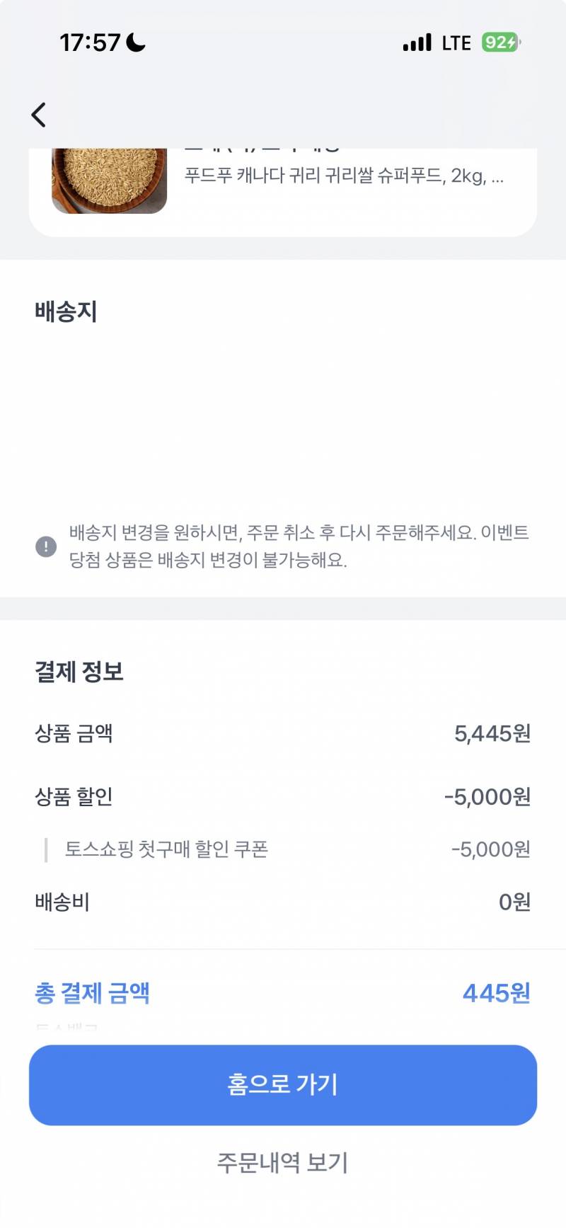 [잡담] 토스쇼핑5찬 쿠폰 안 썻으명 써 | 인스티즈