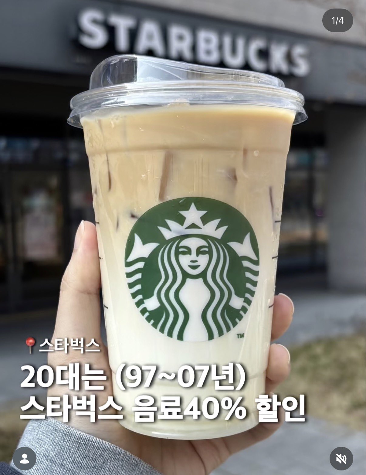 [정보/소식] 스타벅스 음료 20대면 20% 할인됨 | 인스티즈