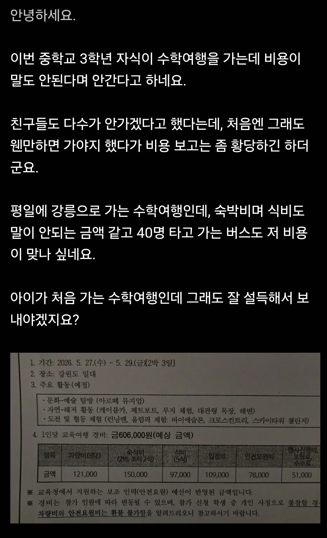 중3아이가 수학여행 안간다네요..JPG | 인스티즈