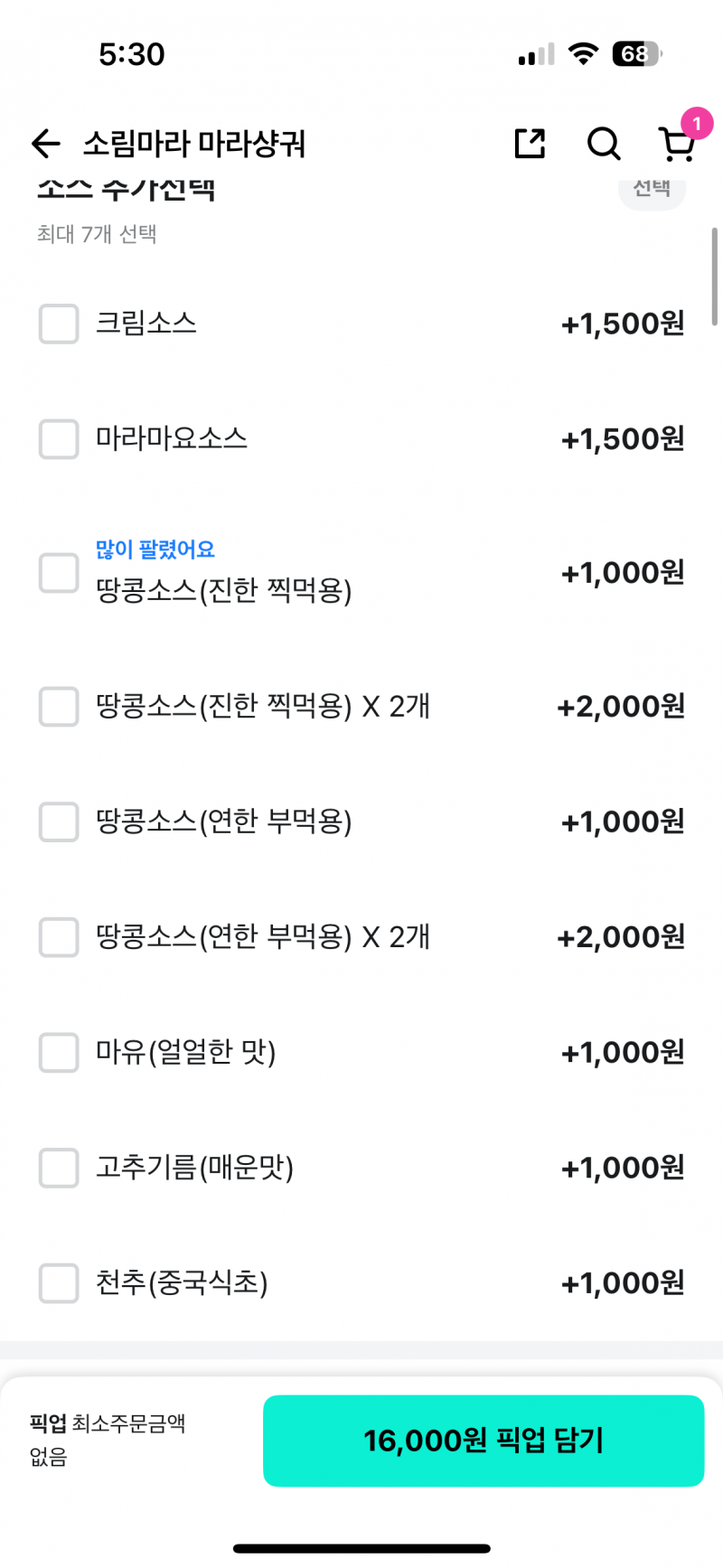 [잡담] 마라샹궈 찍어먹을 소스 뭐가 맛있을까 | 인스티즈