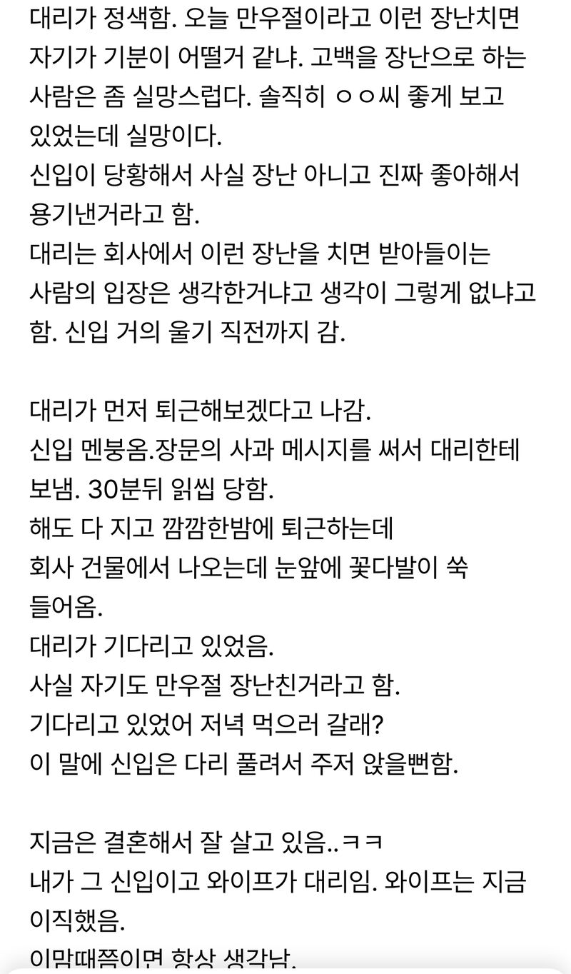 우리 회사 레전드 만우절 고백 | 인스티즈