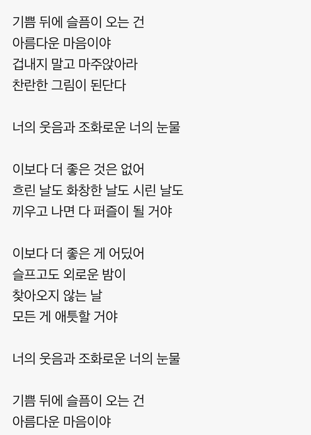 [잡담] 악뮤 타이틀곡 가사 진짜 좋은의미로 충격적이다 | 인스티즈