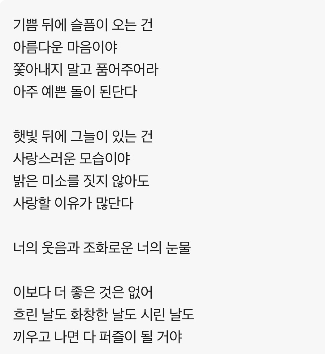 [잡담] 악뮤 타이틀곡 가사 진짜 좋은의미로 충격적이다 | 인스티즈