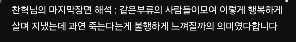 [잡담] 악뮤 타이틀 뮤비 마지막 장면 찬혁이가 말한 해석 | 인스티즈