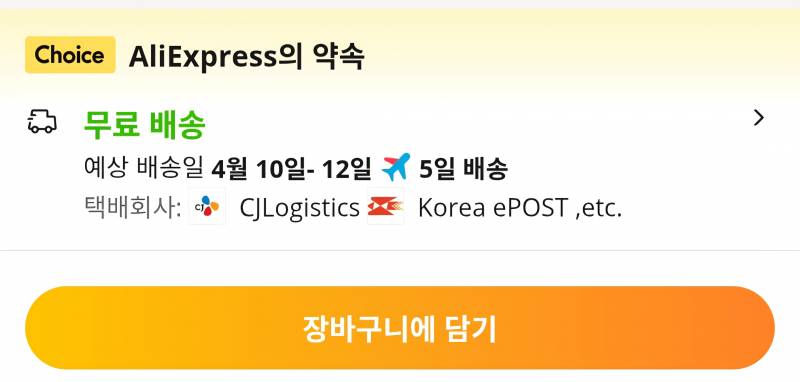 [잡담] 알리 배송 이렇게 적혀있으면 언제쯤 와?? | 인스티즈