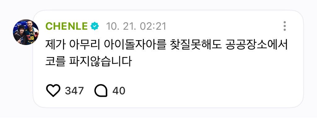 [잡담] 천러 콧구멍 판거 해명한 것도 개웃곀ㅋㅋㅋㅋㅋㅋ | 인스티즈