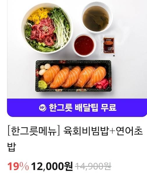 [잡담] 육회비빔밥+연어초밥5p 12,000원 가성비 어때 | 인스티즈