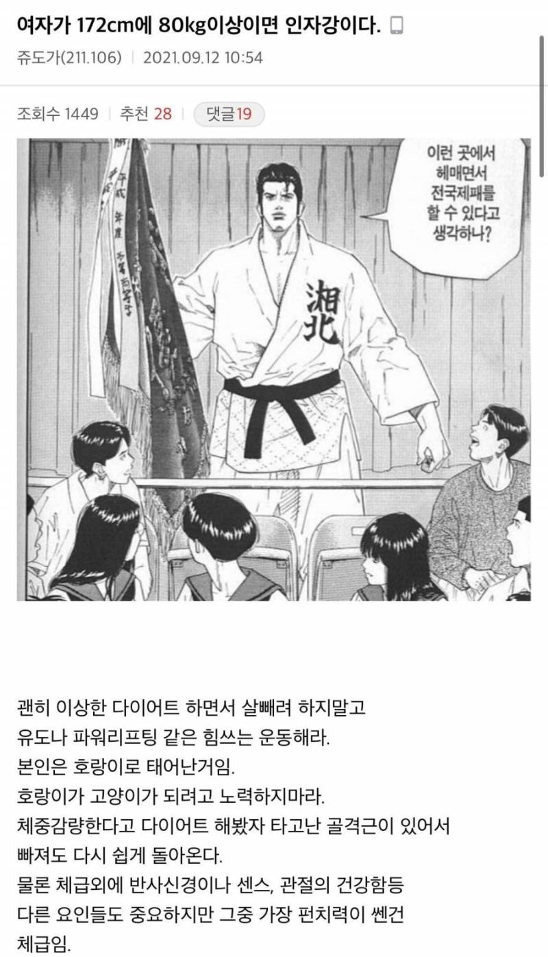 [잡담] 이 짤 말대로 여자가 80키로 넘는 거 ㄹㅇ 재능임? | 인스티즈
